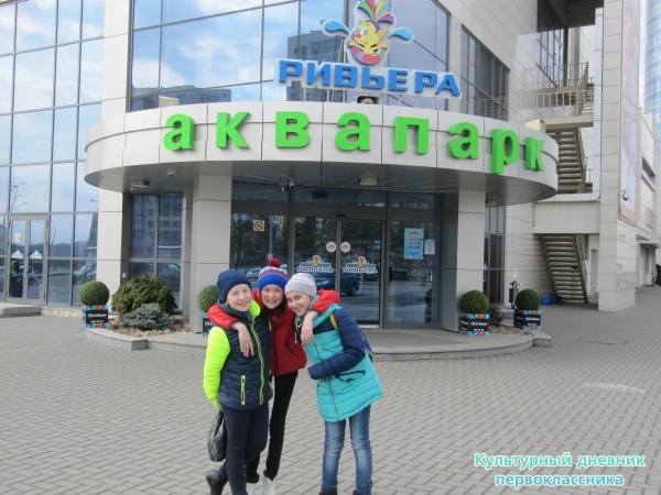 аквапарк от Созвездия27865