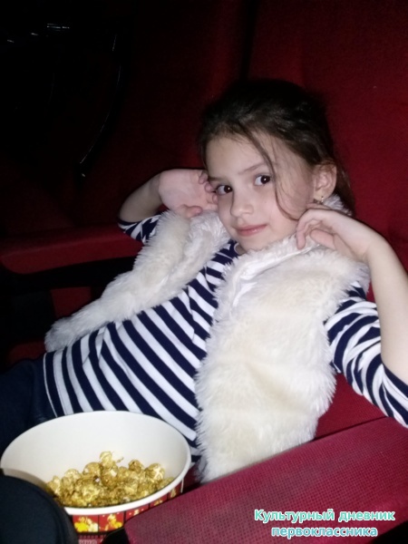 Поход в кинотеатр