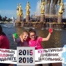  Фантан Дружбы 2015