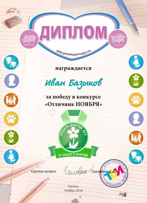4 отличник ноябрь
