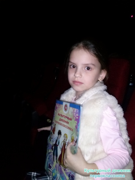 Поход в кинотеатр