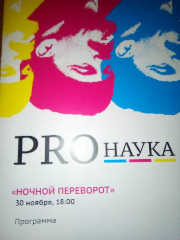 PRO Наука в КФУ: Ночной переворот.114758