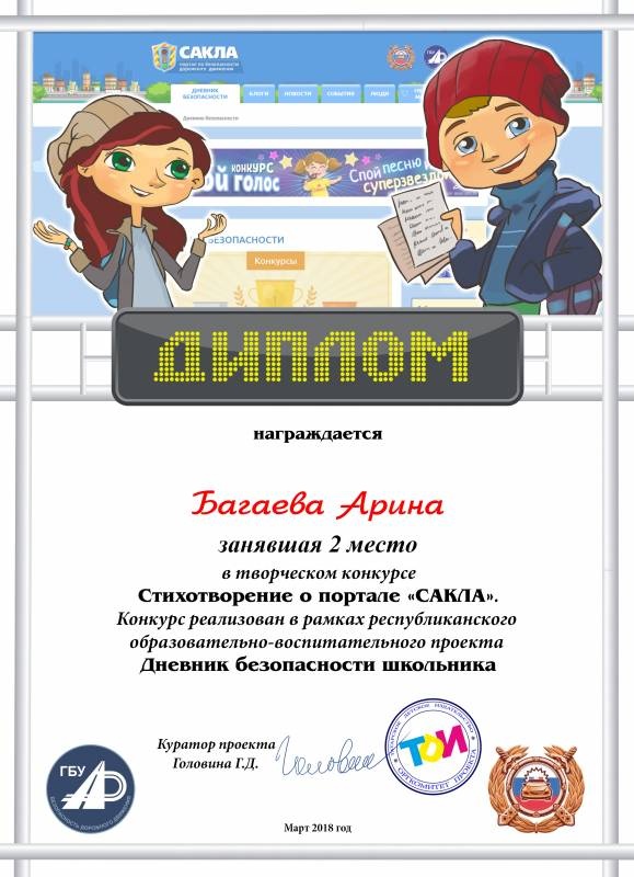 Багаева Арина   