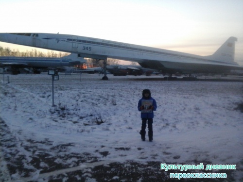 Я и Мой культурный дневник в Музей Гражданской Авиации г.Ульяновска9091