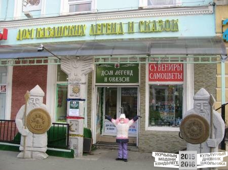 Дом Казанских легенд и сказок
