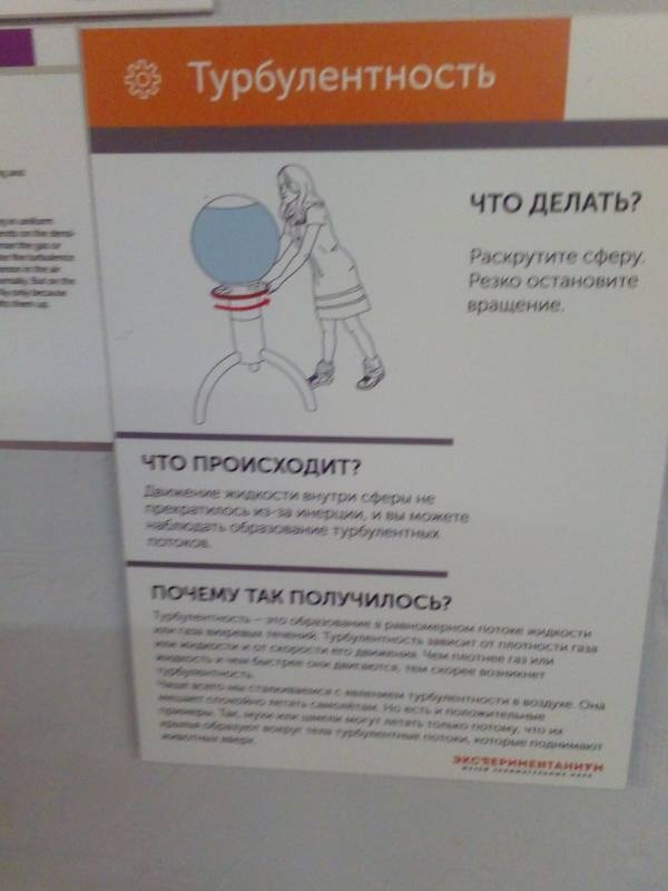 Экспериментариум г. Москва 85