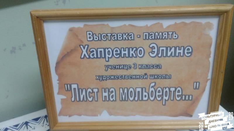 Выставка картин памяти Э.Хапренко сентябрь 201774938