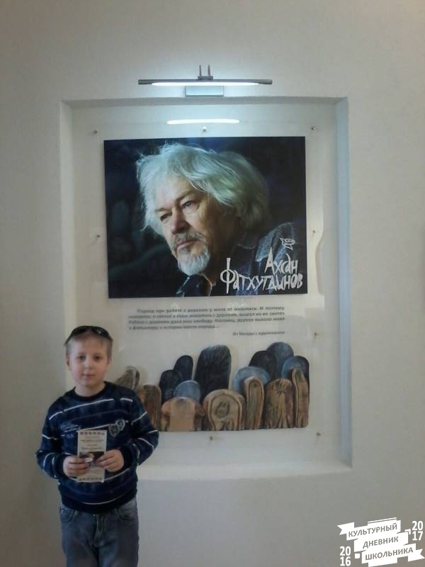 Музей народного художника Ахсана Фатхутдинова
