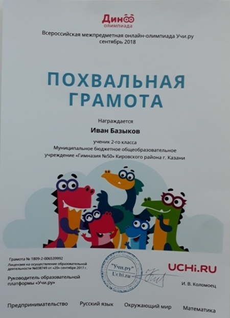 1 грамота межпредметная