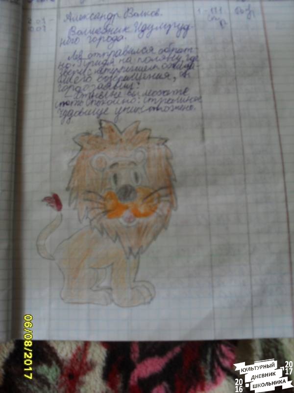 мой читательский дневник 274391
