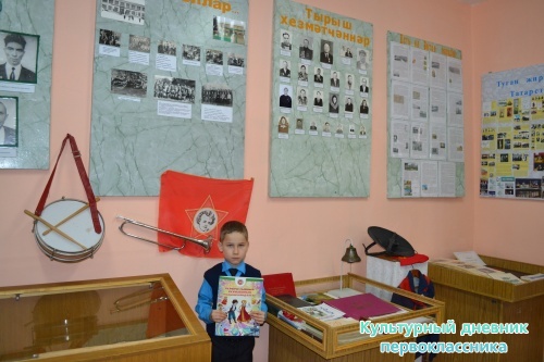 Я в школьном музее3101