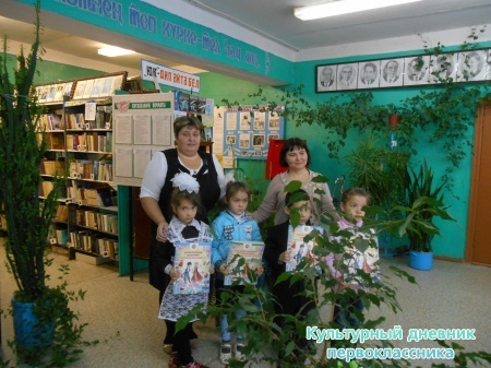Культурный дневник первоклассника