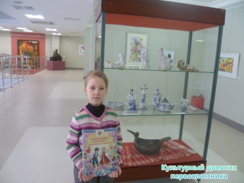 Я и культурный дневник21498