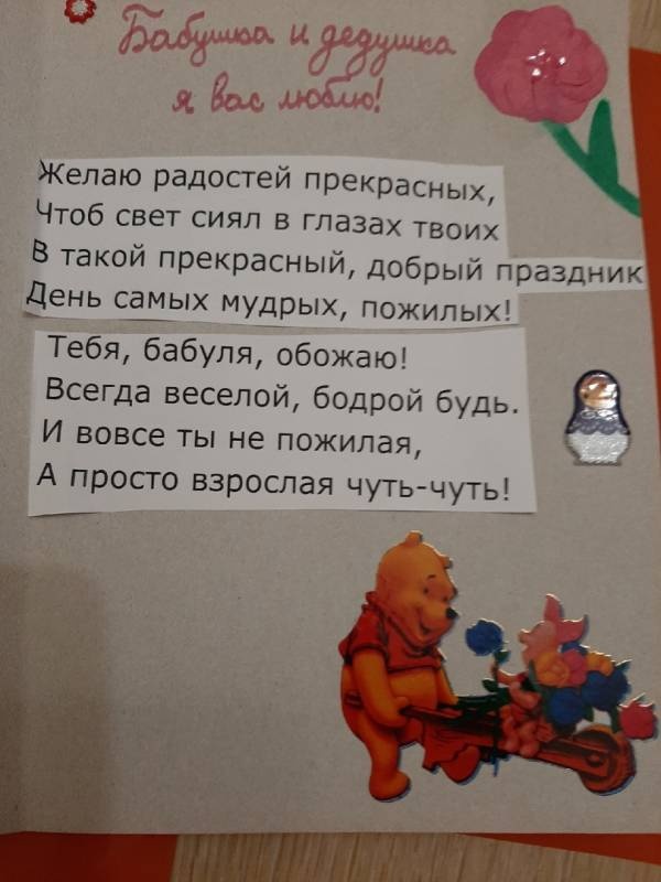 Открытка для бабушки и дедушки!