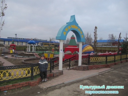 парк культуры и отдыха