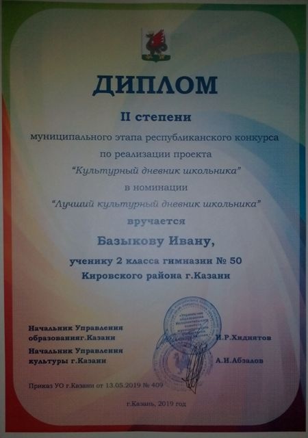 дневник 2 место