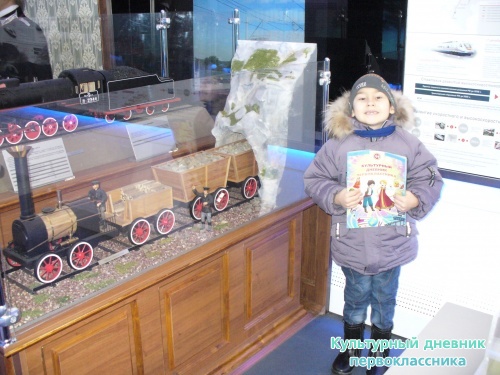 На передвижной выставке ОАО "РЖД" (поезде)