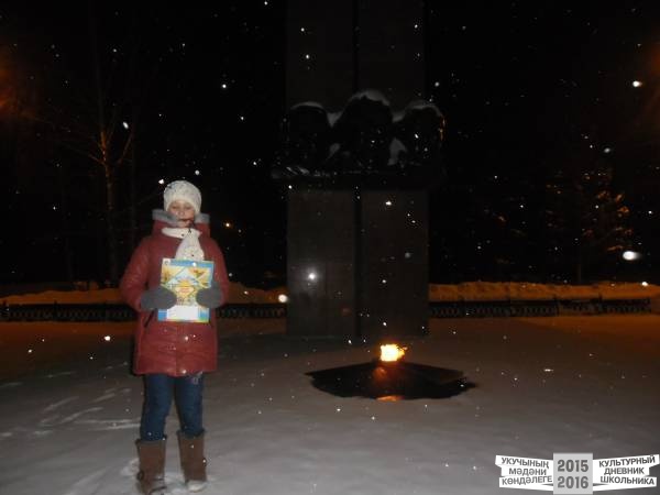 Вечный огонь