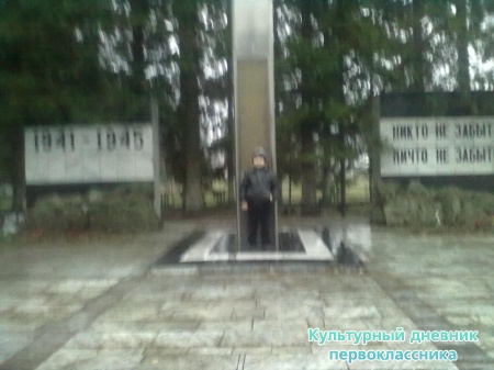 памятник ВОВ