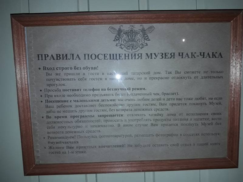 Музей чак-чака. Казань.91345