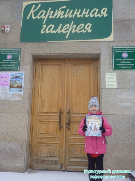 Я и культурный дневник