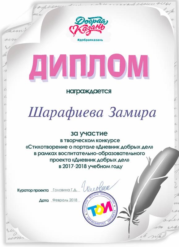 Шарафиева Замира 6