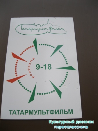 Объединение "Татармультфильм"