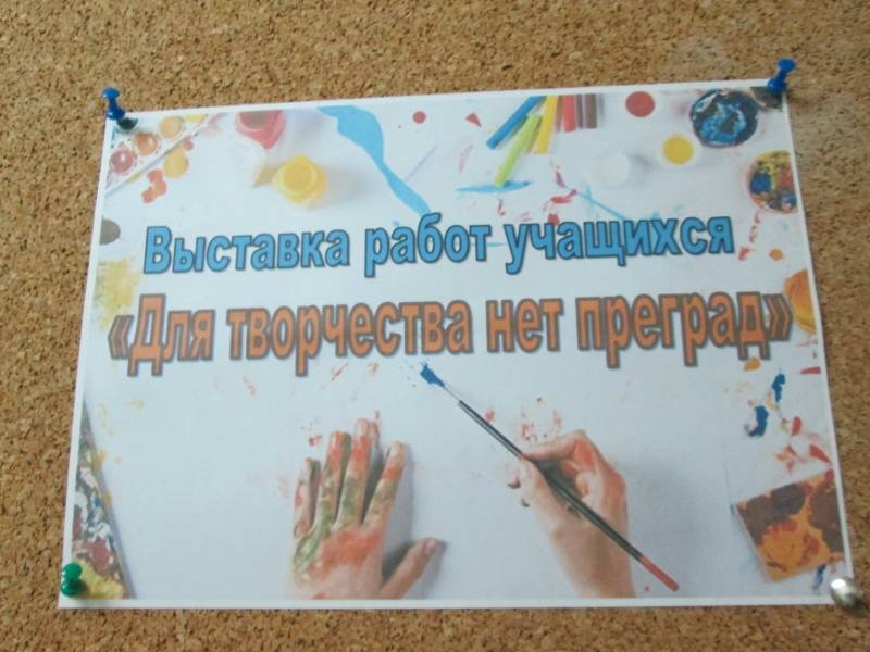 Выставка "Для творчества нет преград". 04.12.2017115907