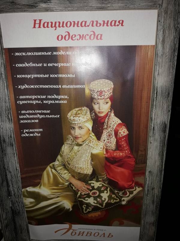 Выставка "Национальная одежда". Художественная галерея "Эбиволь". Казань.96337