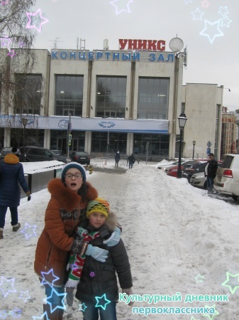 концертный зал УНИКС15983