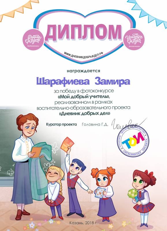 Шарафиева Замира 6