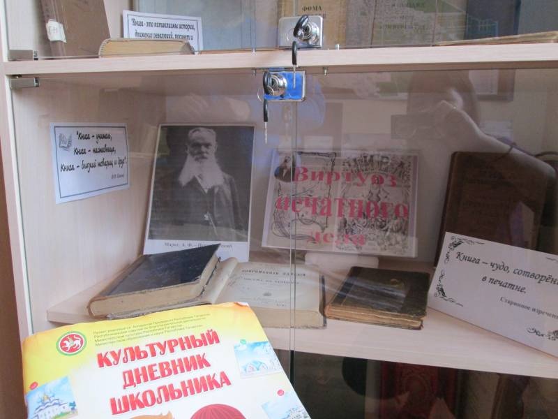 Музей книги и библиотека.24.03.2018142227