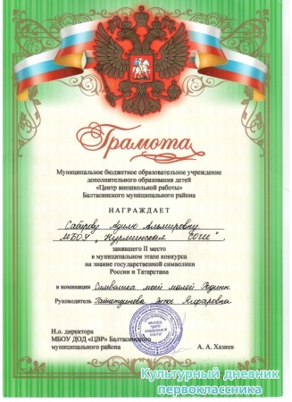 Грамота конкурс