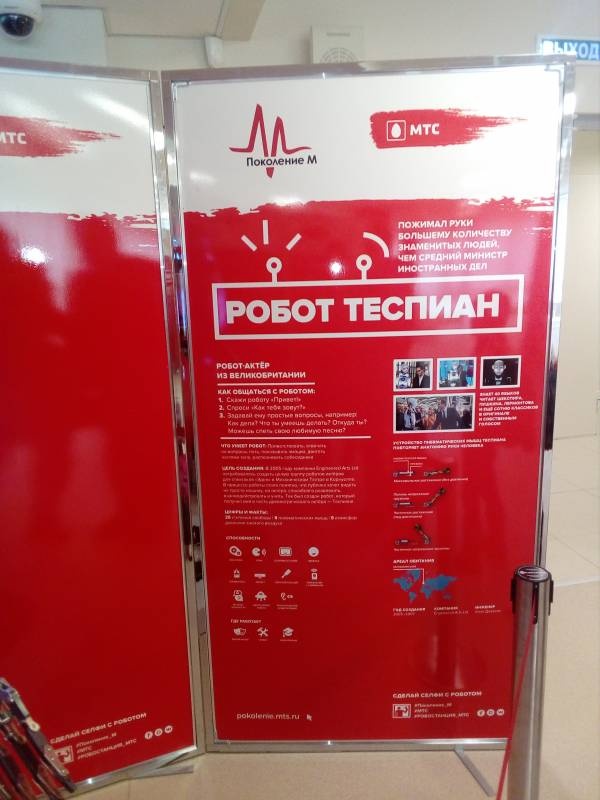 Роботостанция от МТС 44