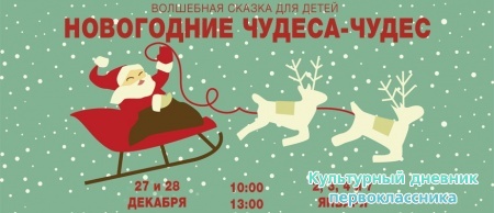 Ёлка в Театре на Булаке