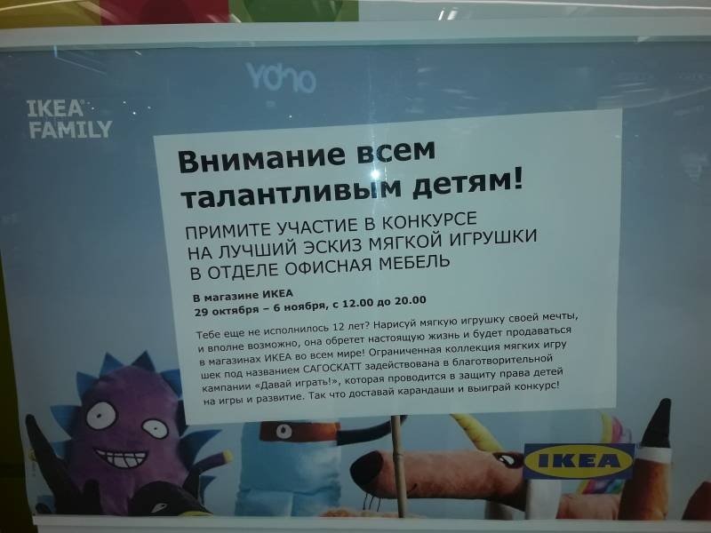 Нарисуй игрушку своей мечты. Конкурс. Икеа.88816