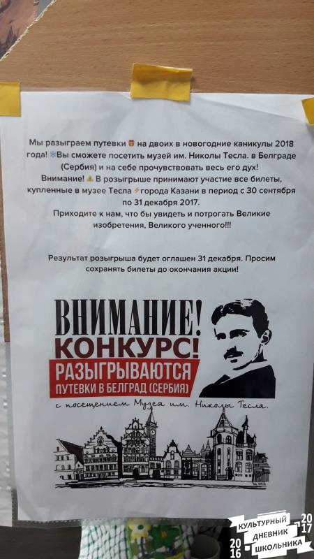 Музей электричества им. Николы Тесла.80756