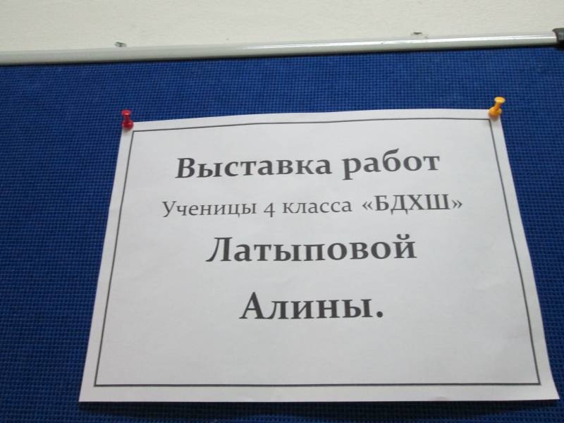 Выставки в БДШИ 22.03.2018 г.142141