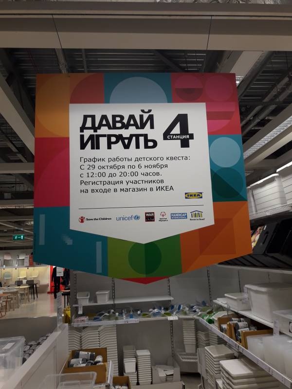 Детский квест. Икеа. Казань88841