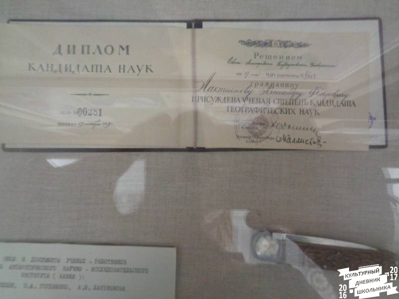 Музей Арктики и Антарктики г. Санкт-Петербург 154.JPG