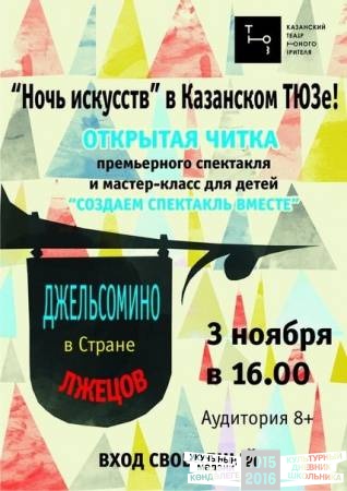 Ночь искусств в ТЮЗе31206