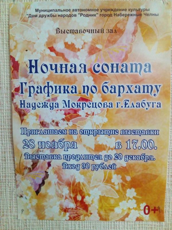 Художественный салон ДДН Родник Рисование Павлина 44