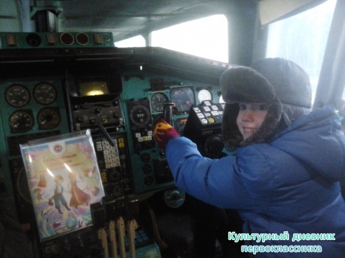 Я и Мой культурный дневник в Музей Гражданской Авиации г.Ульяновска9062