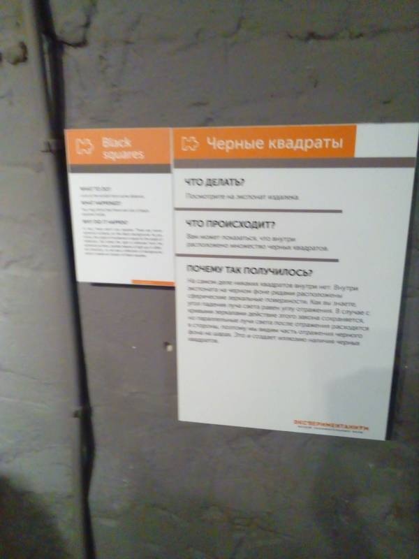 Экспериментариум г. Москва 56