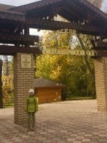 Парк "Александровский сад"154330