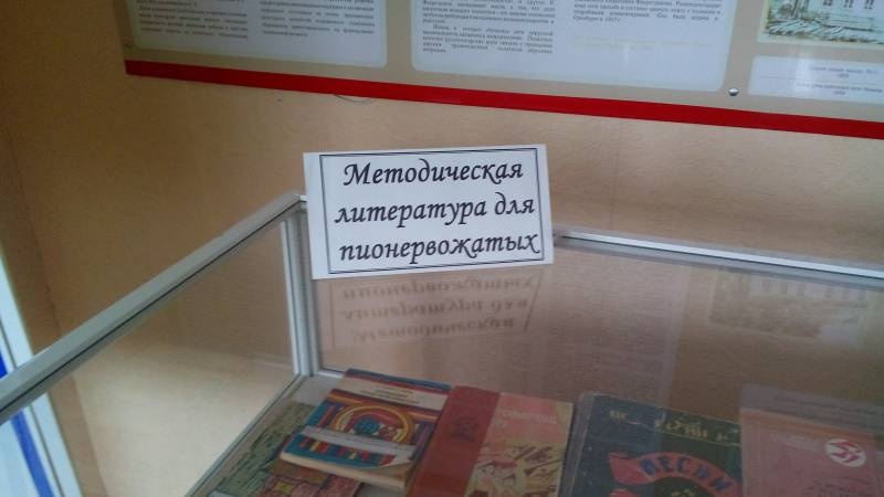 Музей Пионерии. ЦДЮТ. 1.11.17.92748