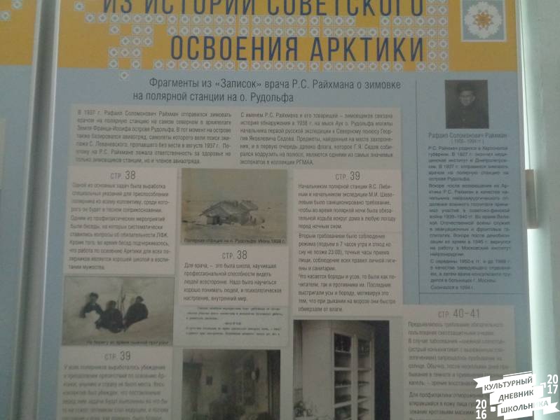 Музей Арктики и Антарктики г. Санкт-Петербург 178.JPG