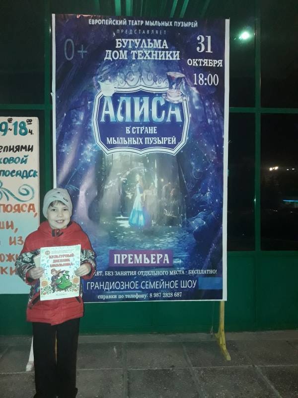 Алиса в стране мыльных пузырей. Дом техники. Бугульма.163371