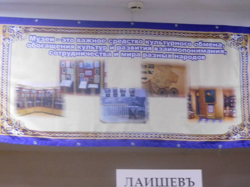 музей лаишевского края.124751