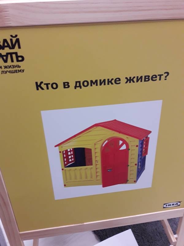 Детский квест. Икеа. Казань88825